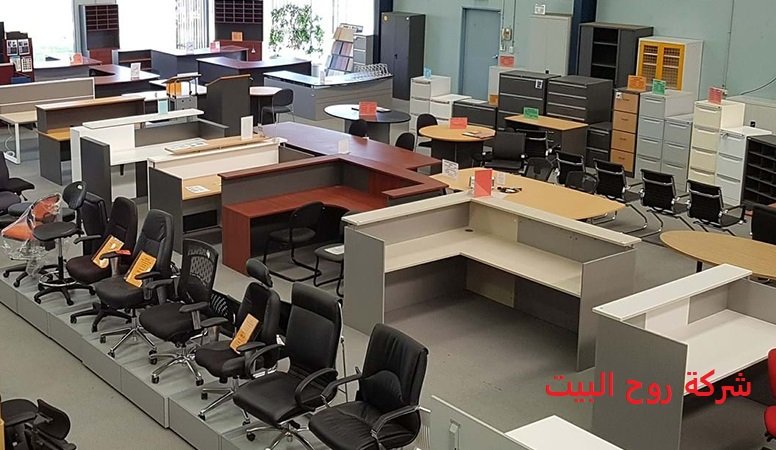 أسعار الأثاث المكتبي المستعمل